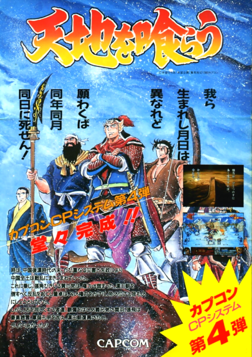 Tenchi wo Kurau (Japan) Arcade Game Cover